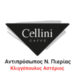 Cellini | &Kappa;&lambda;&iota;&gamma;&gamma;ό&pi;&omicron;&upsilon;&lambda;&omicron;&sigmaf;